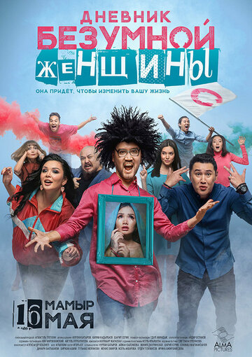 Дневник безумной женщины 2019 трейлер (2019)