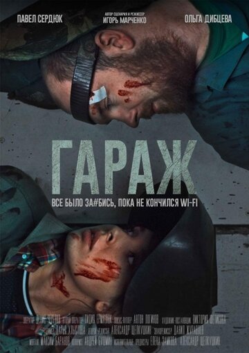 Гараж трейлер (2019)