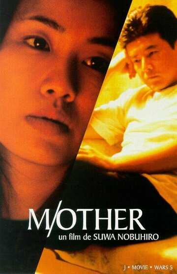 M/Other трейлер (1999)