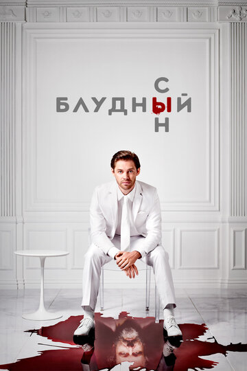 Блудный сын 2019 трейлер (2019)