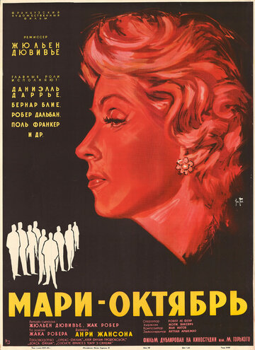 Мари-Октябрь 1959 трейлер (1959)