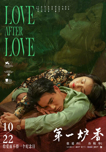 Любовь после любви трейлер (2020)