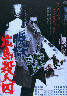 Расстрел заключенных во время побега из тюрьмы в Хиросиме трейлер (1974)