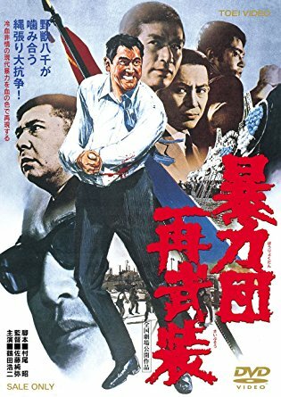 Boryokudan sai buso трейлер (1971)