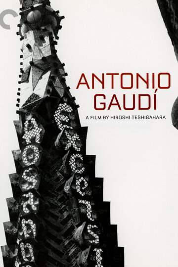 Антонио Гауди трейлер (1984)
