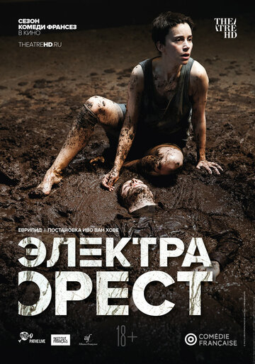 Комеди Франсез: Электра / Орест 2019 трейлер (2019)