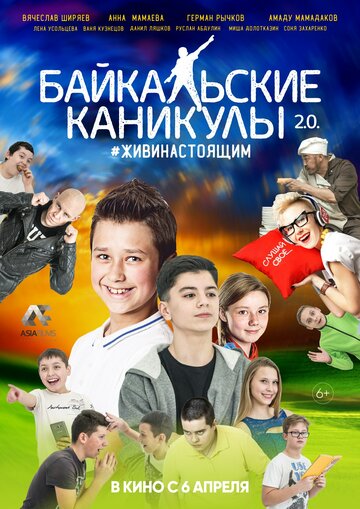 Байкальские каникулы 2.0 трейлер (2017)