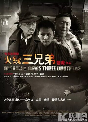 Смутное время, три брата трейлер (2013)