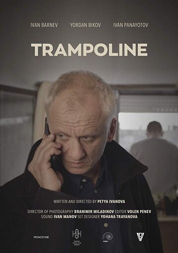 Trampoline трейлер (2019)