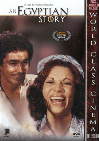 Египетский рассказ трейлер (1982)