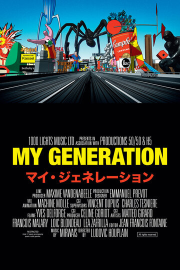 Мое поколение (2019)