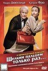 Щелкни пальцем только раз... 2005 трейлер (2005)