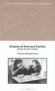 Мечты Хинд и Камилии трейлер (1989)