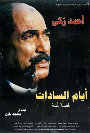 Ayam El-Sadat трейлер (2001)