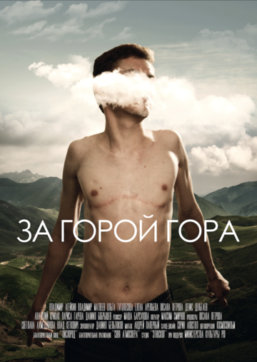 За горой гора 2019 трейлер (2019)