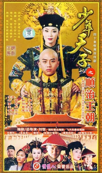 Молодой император трейлер (2003)