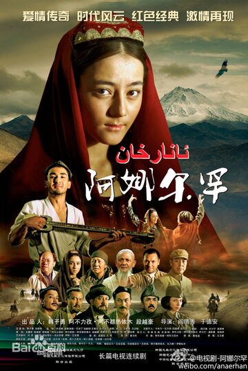 Анархан трейлер (2013)