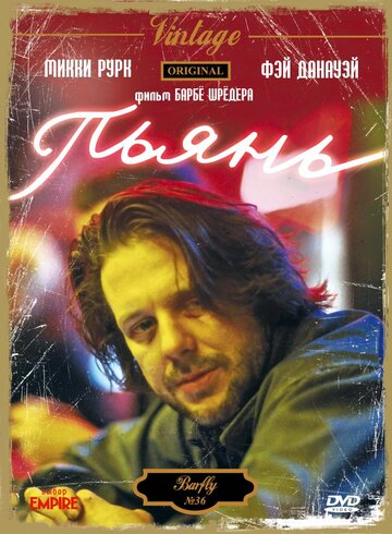 Пьянь трейлер (1987)