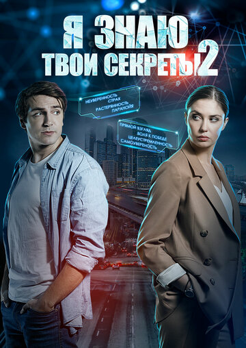 Я знаю твои секреты 2 трейлер (2019)