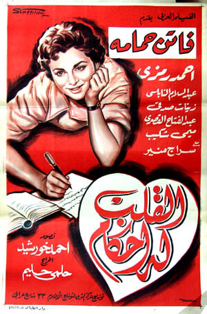 El kalb loh ahkam трейлер (1957)
