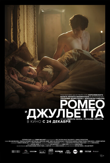 Ромео и Джульетта трейлер (2019)