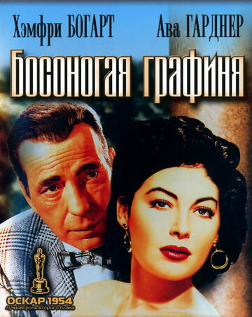 Босоногая графиня 1954 трейлер (1954)