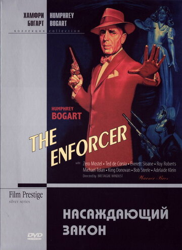 Насаждающий закон трейлер (1951)