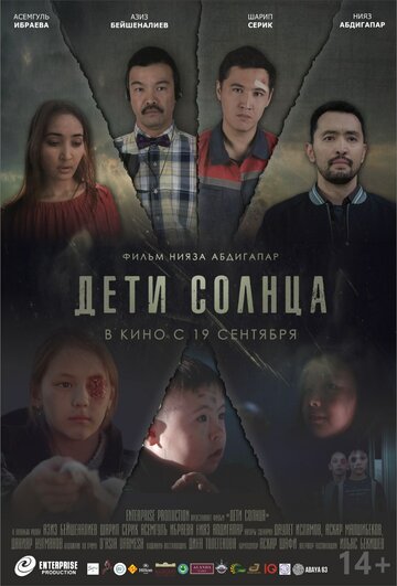 Дети солнца трейлер (2019)