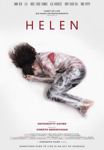 Хелен трейлер (2019)