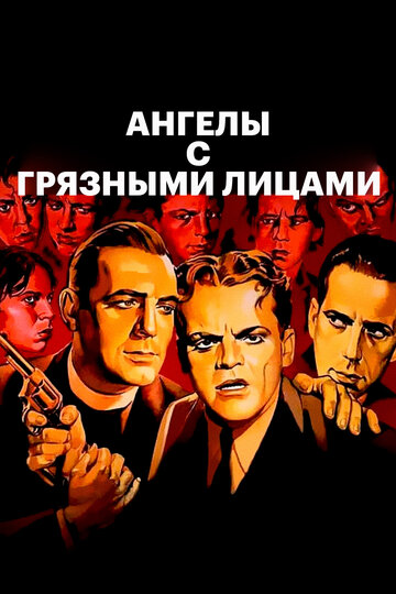 Ангелы с грязными лицами трейлер (1938)