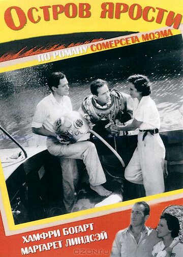 Остров ярости трейлер (1936)