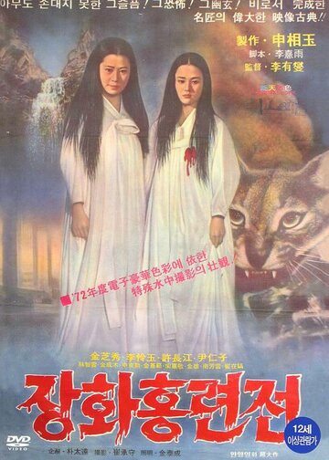 История двух сестер трейлер (1972)