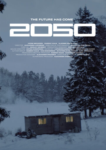2050 трейлер (2019)