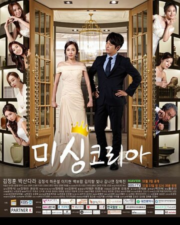 Пропавшая Корея трейлер (2015)