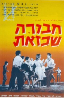 Havura Shekazot трейлер (1963)