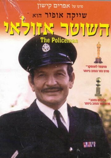 Полицейский Азулай трейлер (1971)