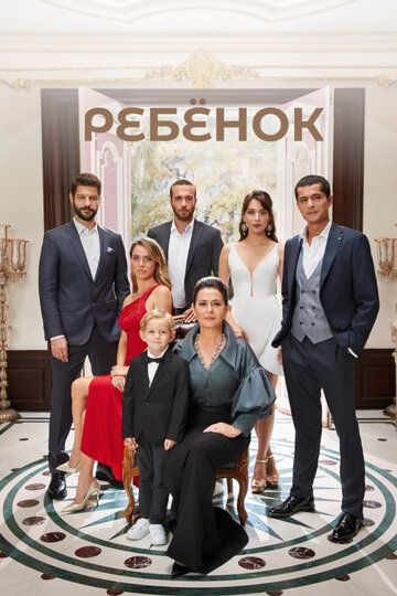 Ребенок 2019 трейлер (2019)