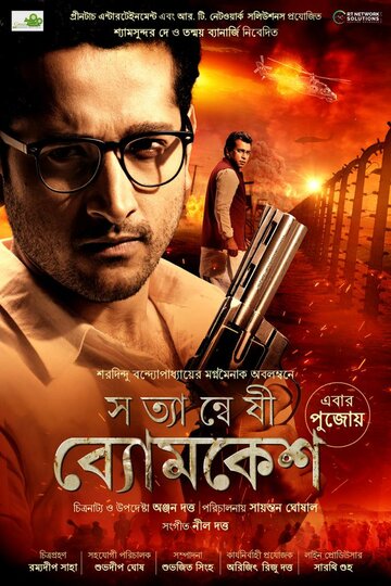 Satyanweshi Byomkesh трейлер (2019)