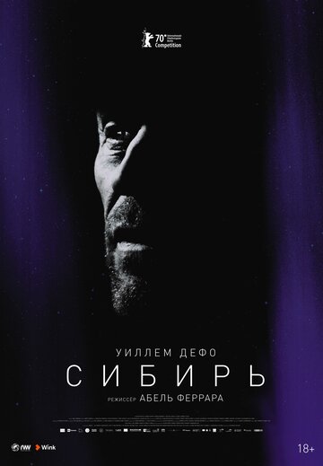 Сибирь трейлер (2020)