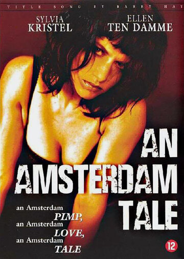 Амстердамская сказка трейлер (1999)