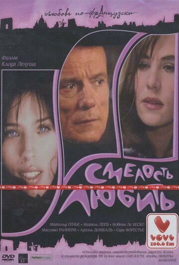 Смелость любить трейлер (2005)