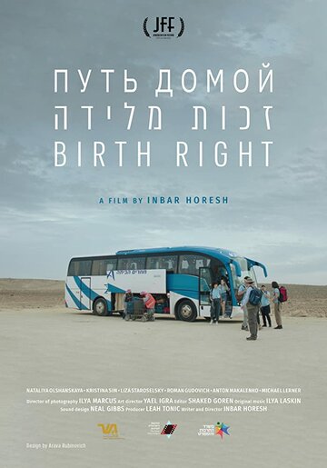 Birth Right трейлер (2019)