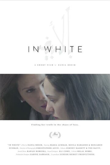 В белом трейлер (2016)