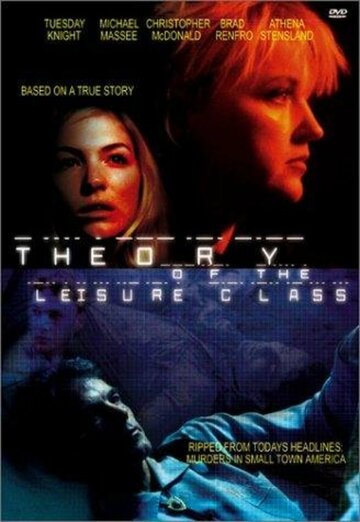 Теория классного досуга трейлер (2001)