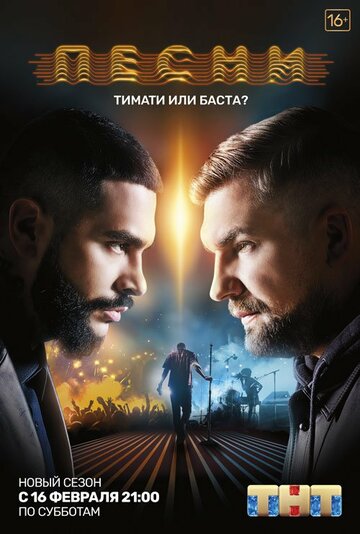 Песни трейлер (2018)