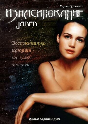 Изнасилование 1998 трейлер (1998)