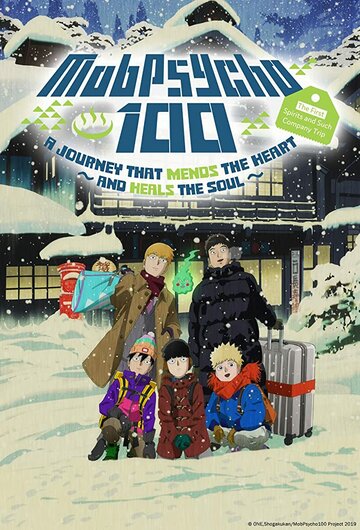 Mob Psycho 100 II: The First Spirits and Such Company Trip ~A Journey that Mends the Heart and Heals the Soul~ трейлер (2019)