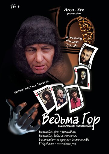 Ведьма гор 2019 трейлер (2019)