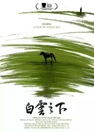 Bai yun zhi xia трейлер (2019)