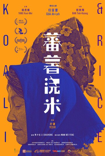 Сладкий картофель 2019 трейлер (2019)